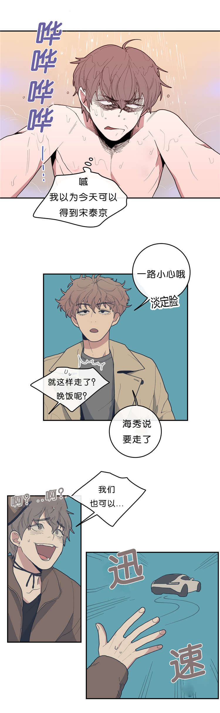 观后感漫画,第26章：LEO的发现4图