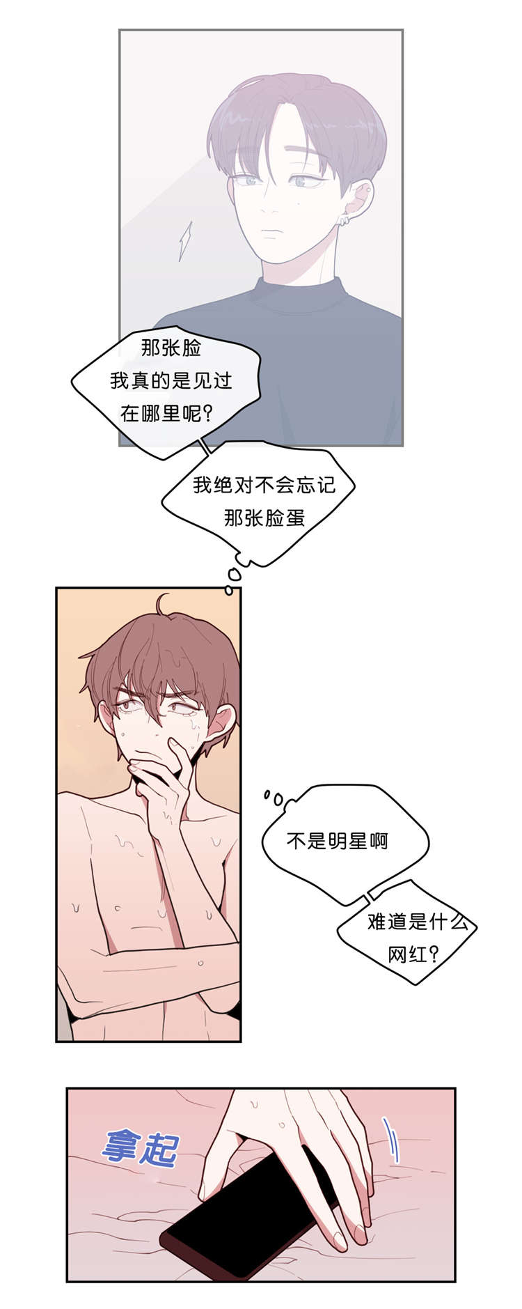 观后感漫画,第26章：LEO的发现1图