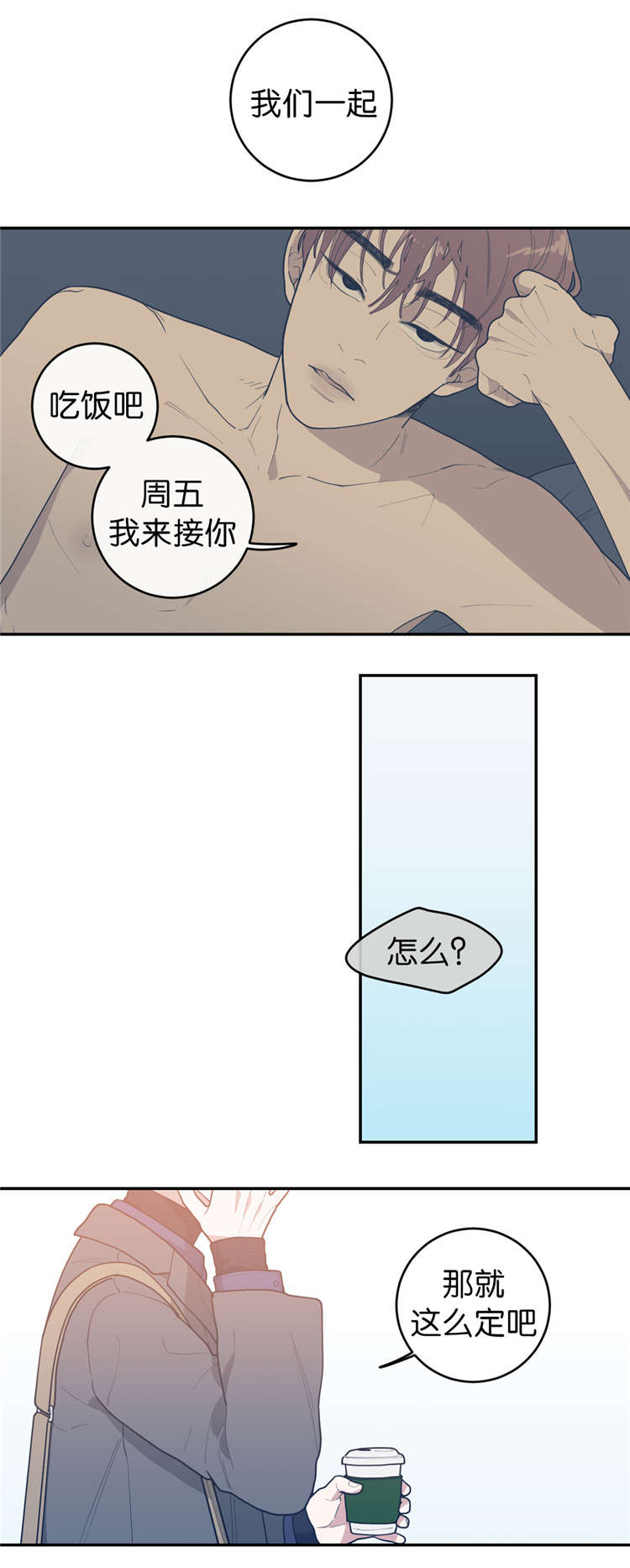 观后感漫画,第17章：爽约2图