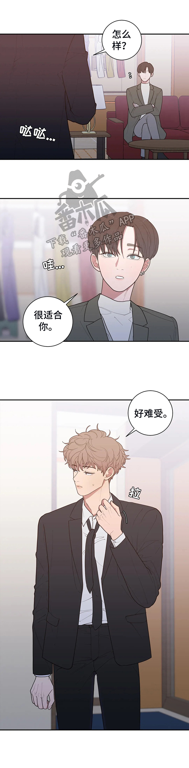 观后感漫画,第141章：选衣服2图