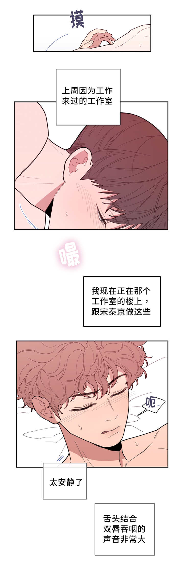 观后感漫画,第42章：初次对象5图