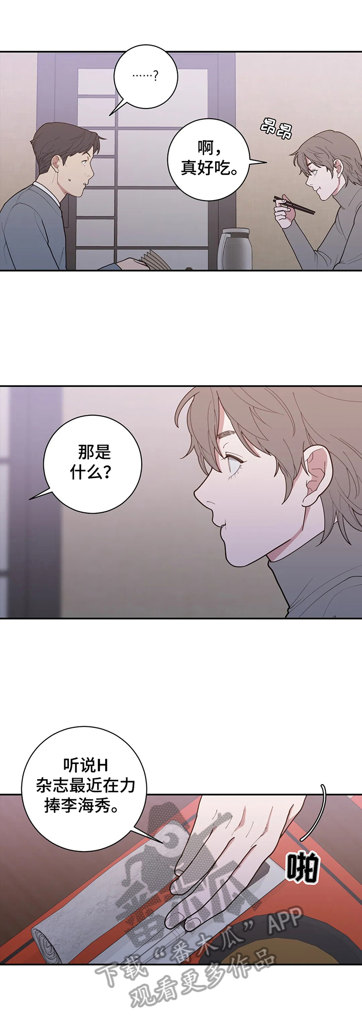 观后感漫画,第151章：要爆料出来4图