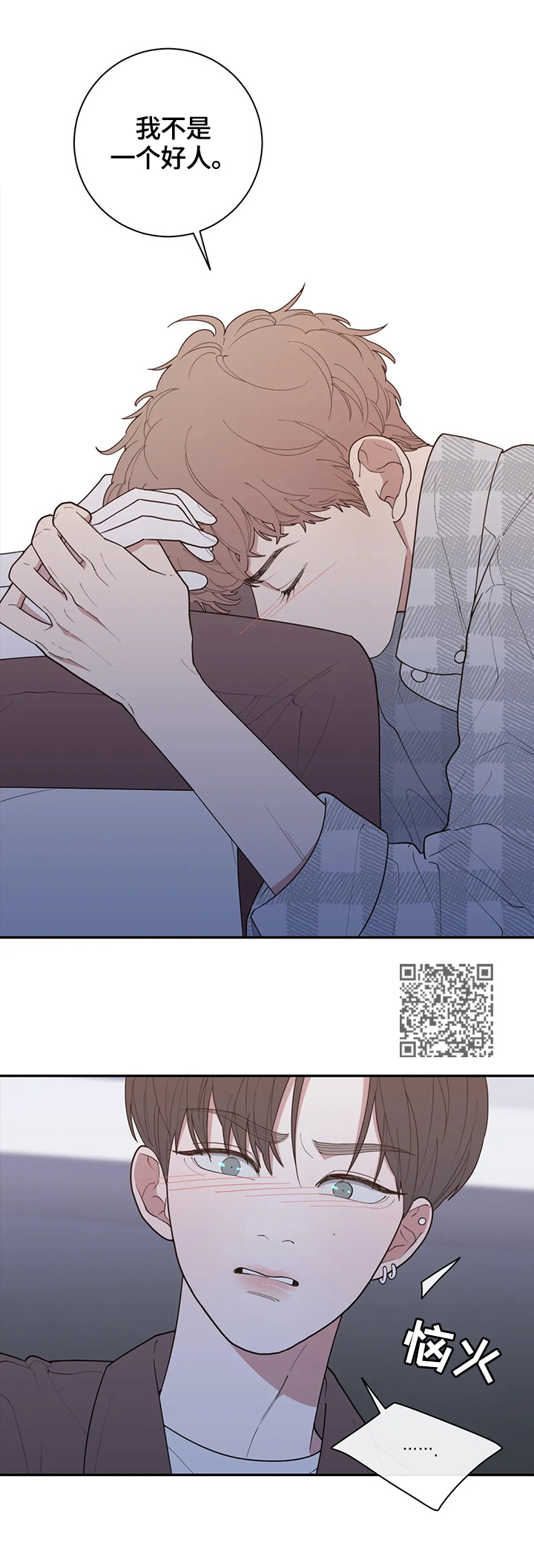 观后感漫画,第129章：自私的喜欢2图