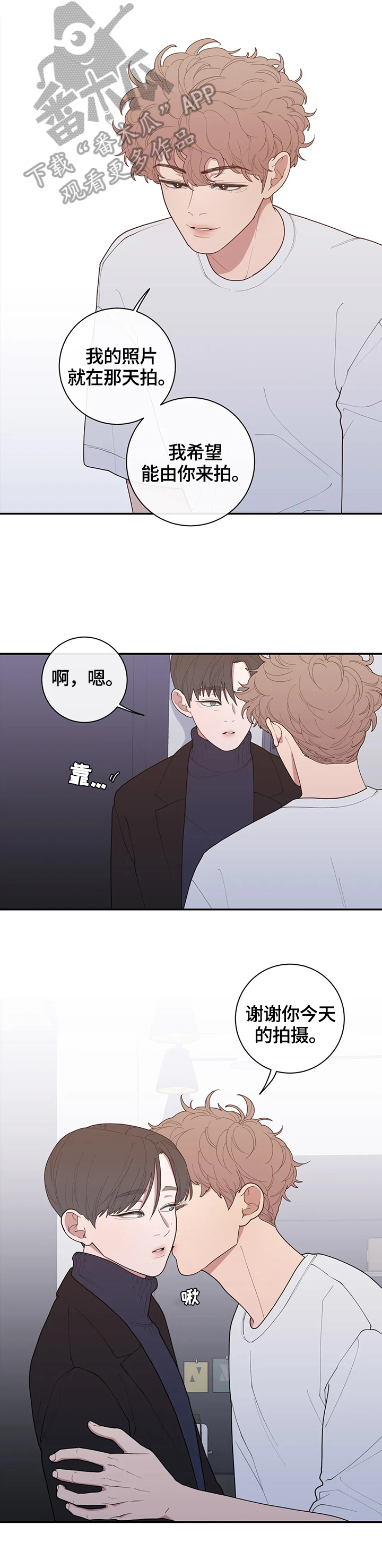 观后感漫画,第115章：拍摄完毕2图