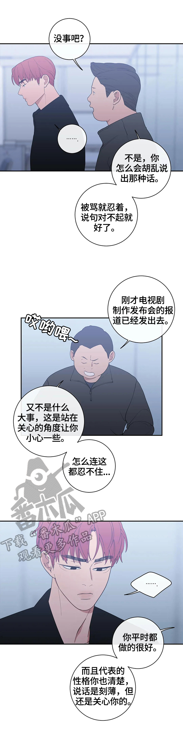 观后感漫画,第112章：不想干了2图