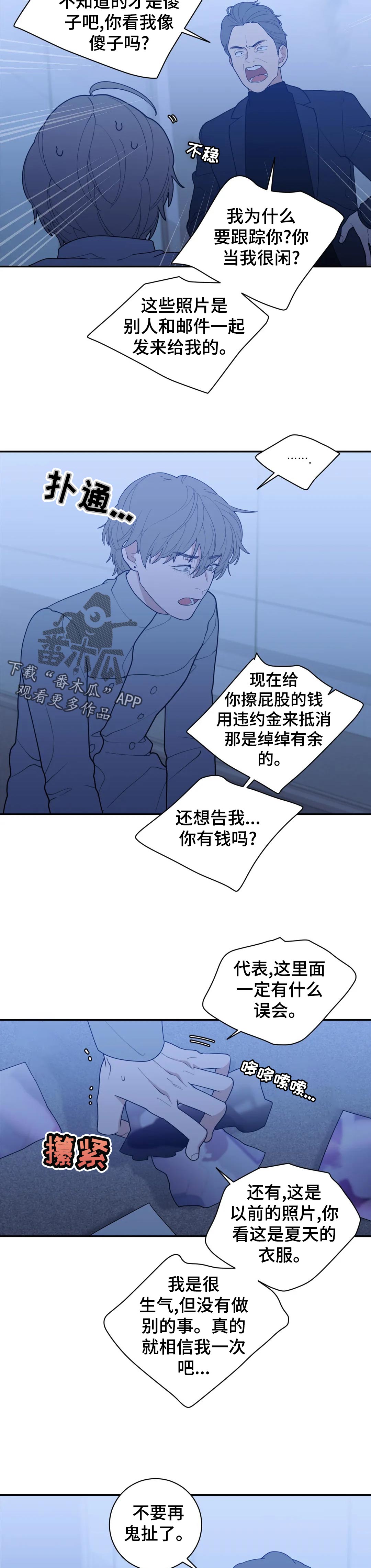 观后感漫画,第165章：开除4图
