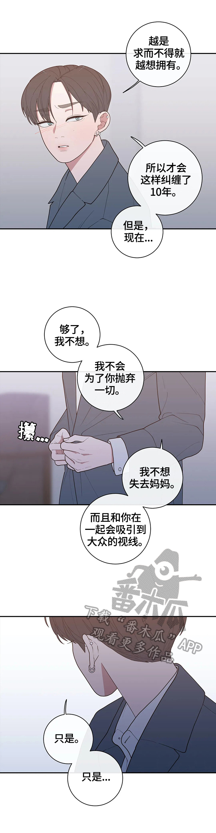 观后感400字优秀作文漫画,第104章：属于我们的结局1图