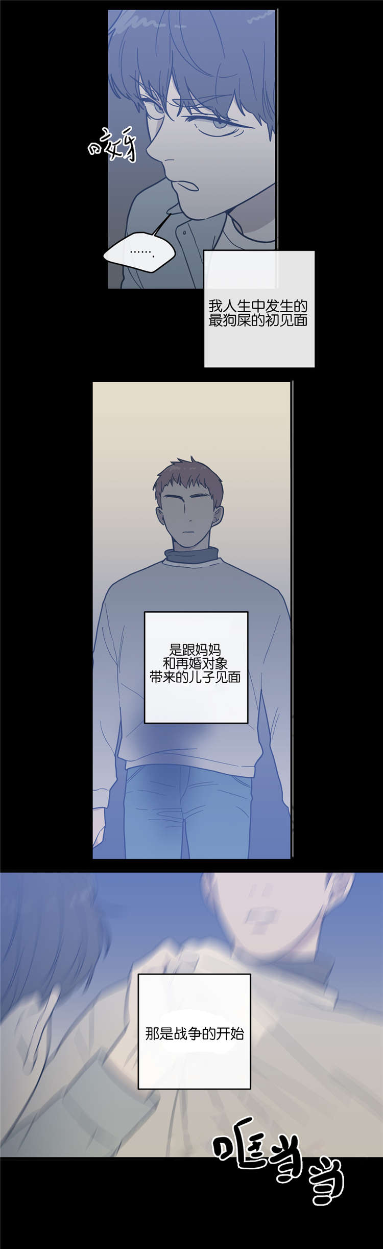 观后感漫画,第9章：战争的开始4图