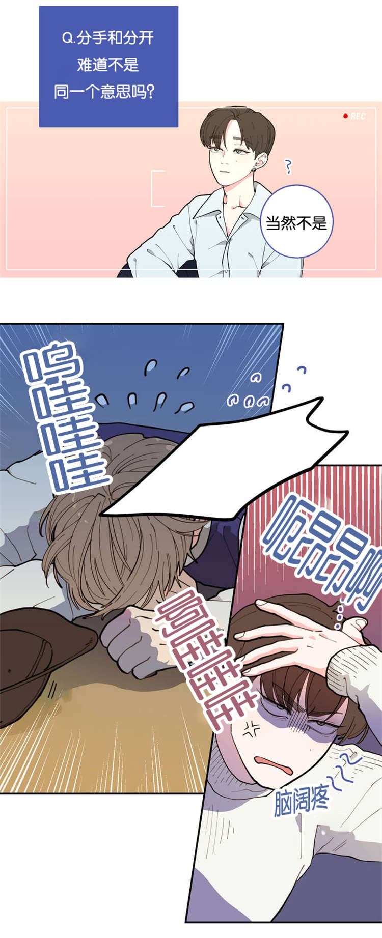 观后感漫画,第1章：不要联系5图