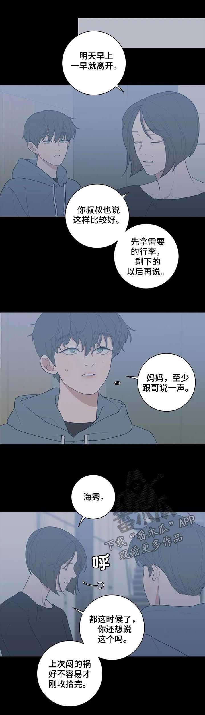 观后感漫画,第179章：我不是抛弃你4图