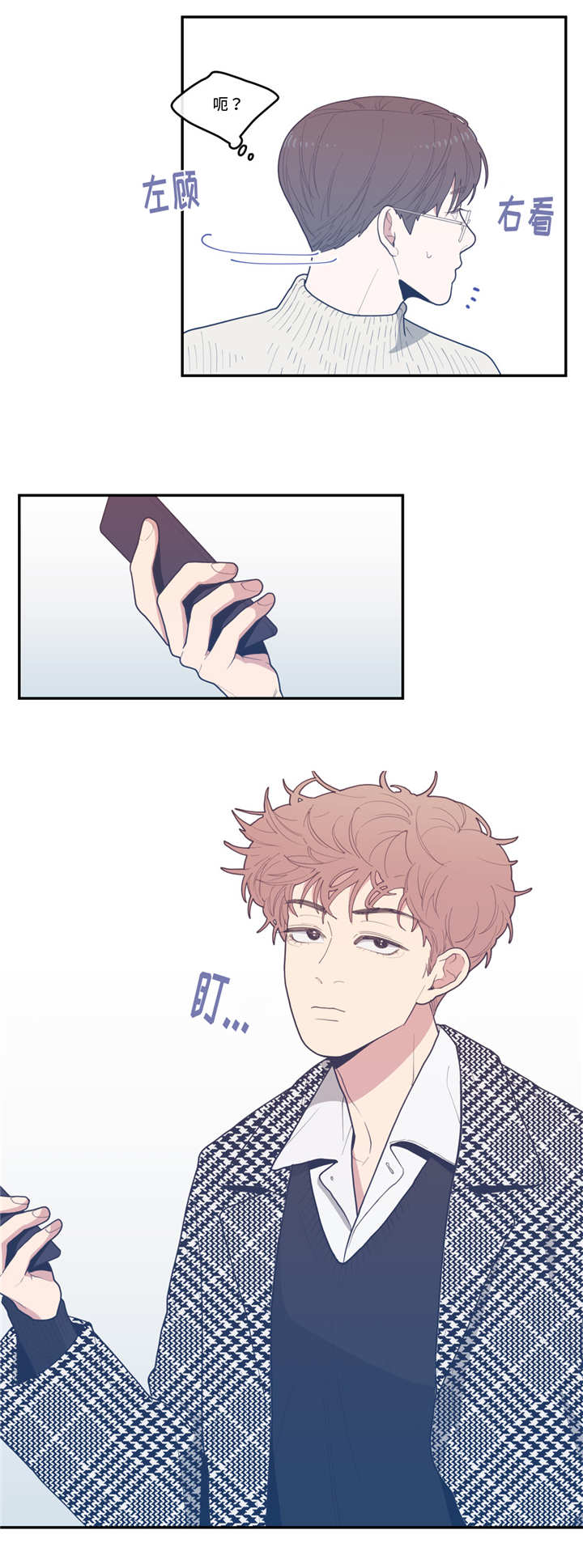 观后感漫画,第32章：态度温柔3图