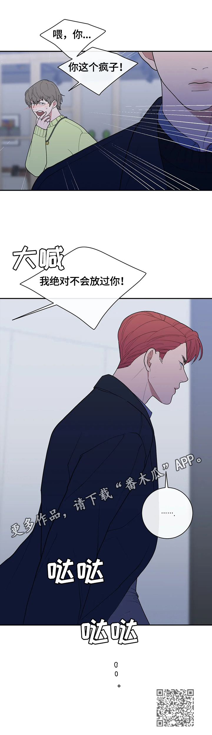 观后感漫画,第124章：威胁2图