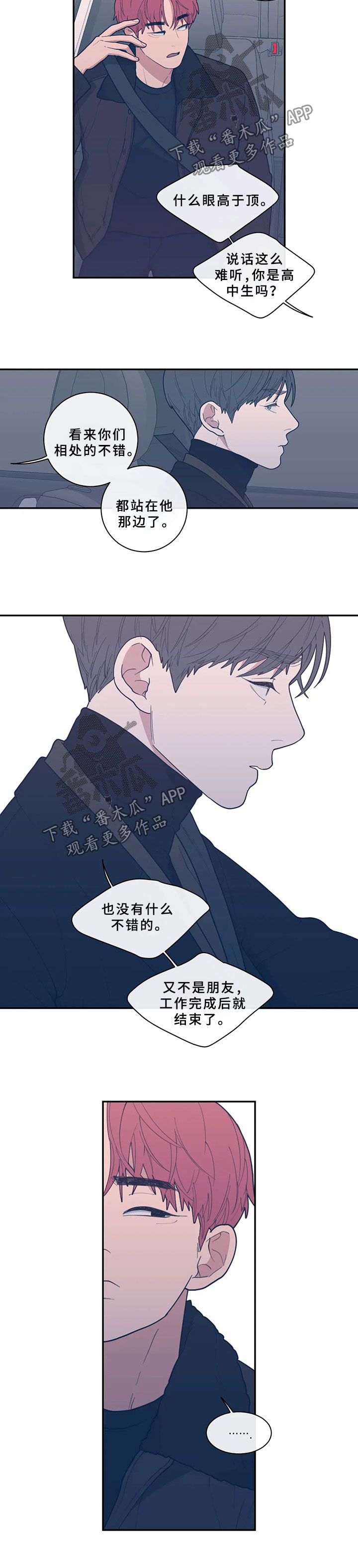 观后感漫画,第56章：打火机4图