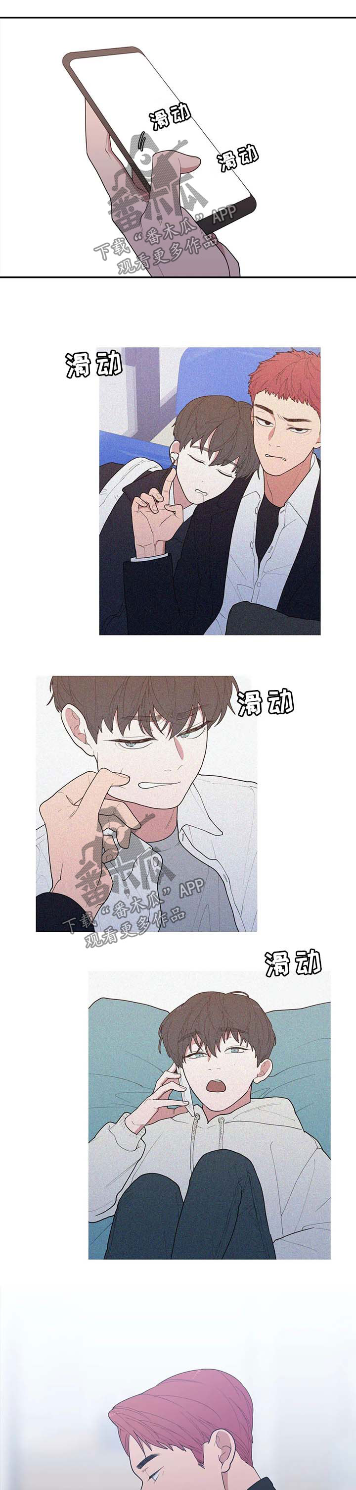 观后感漫画,第90章：想稳定下来2图