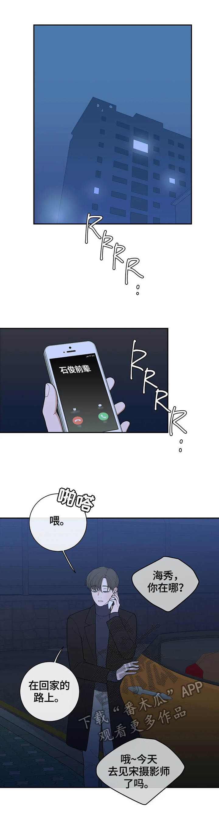 观后感漫画,第118章：跟踪4图