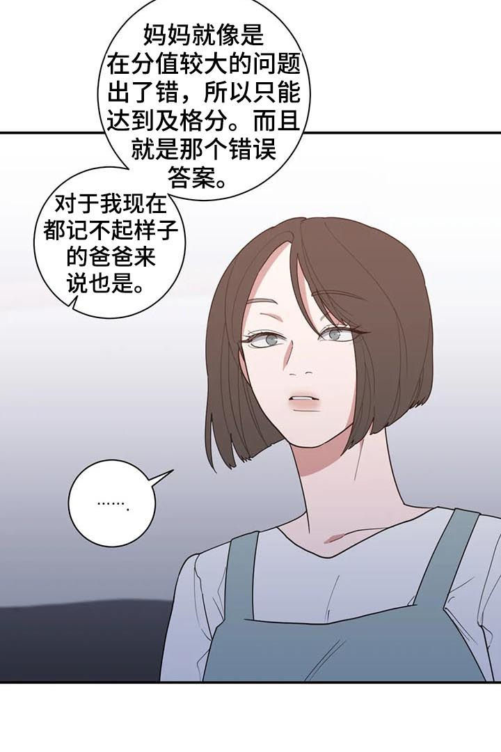 观后感的评价量化表怎么做漫画,第202章：希望你能幸福2图