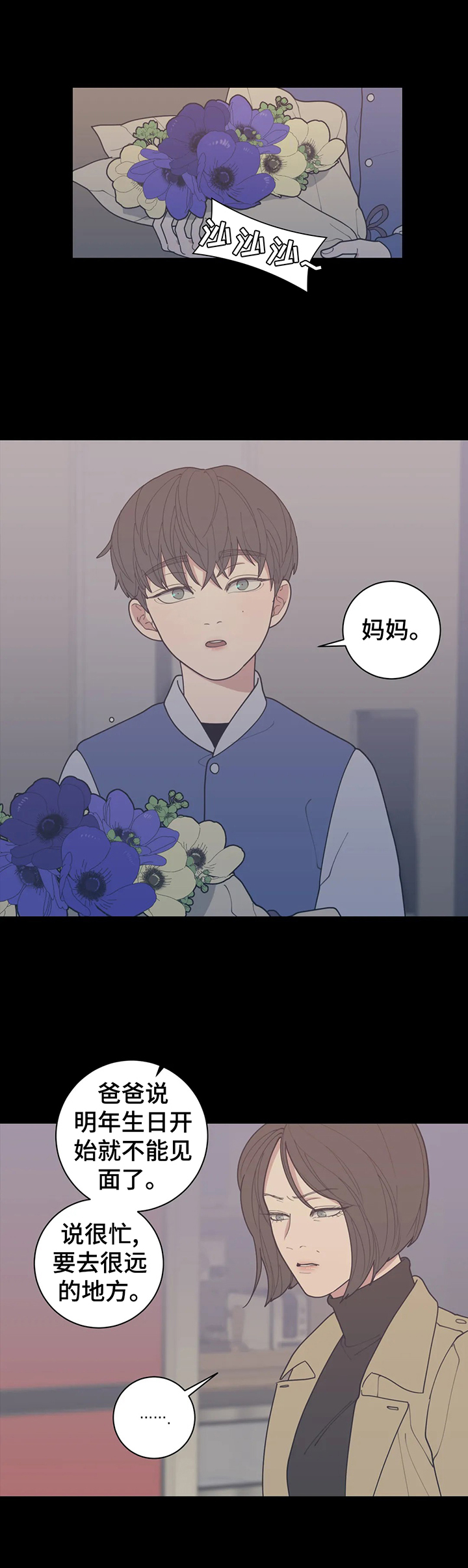 观后感漫画,第155章：下次再说1图