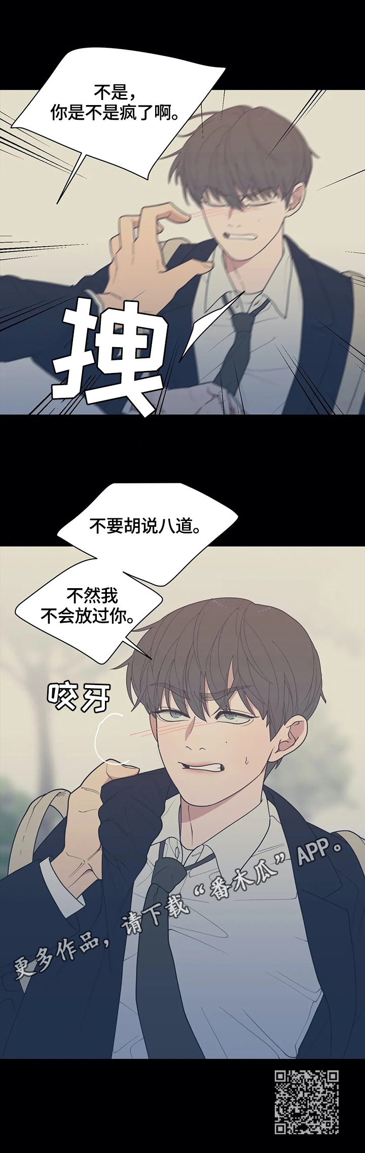 观后感漫画,第132章：【番外】不会放过你1图