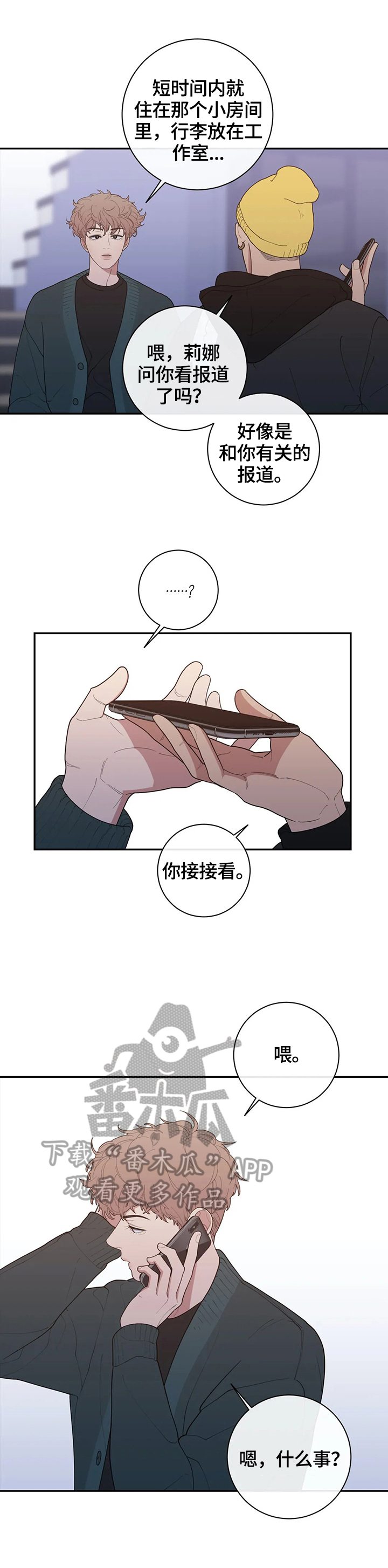 观后感漫画,第123章：真有趣5图