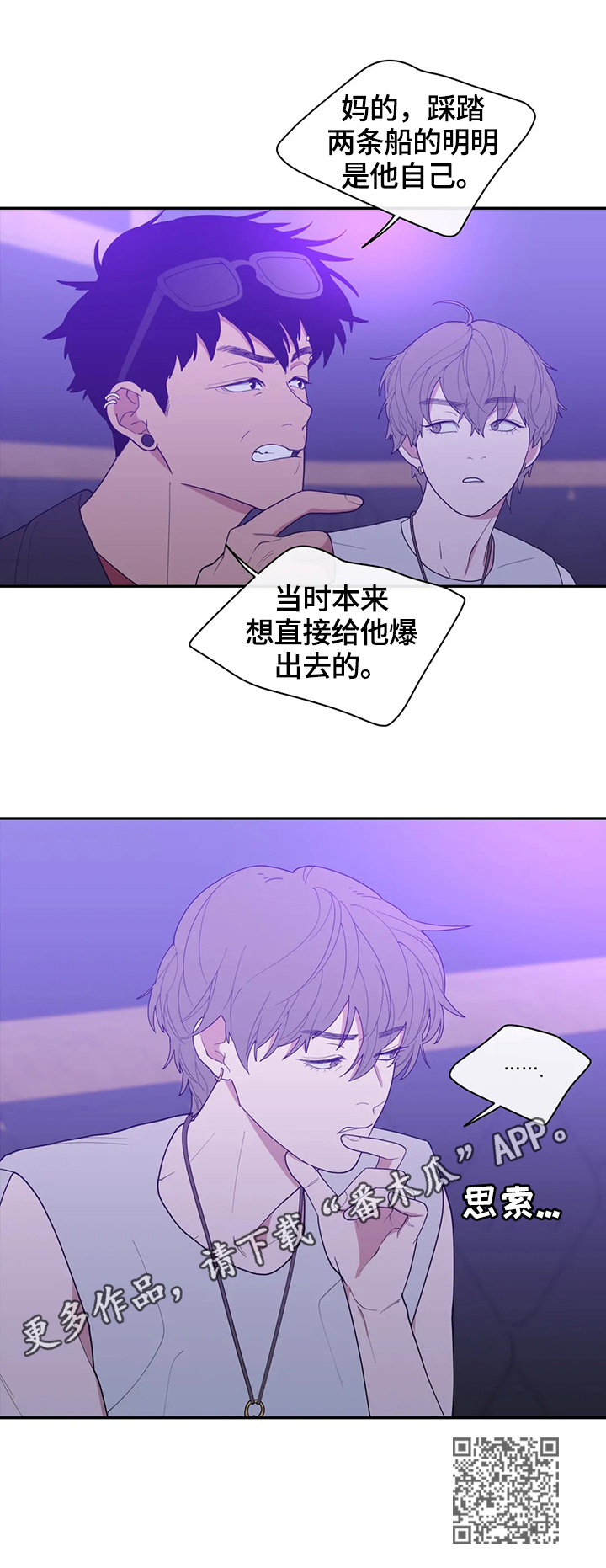 观后感漫画,第108章：爆点3图