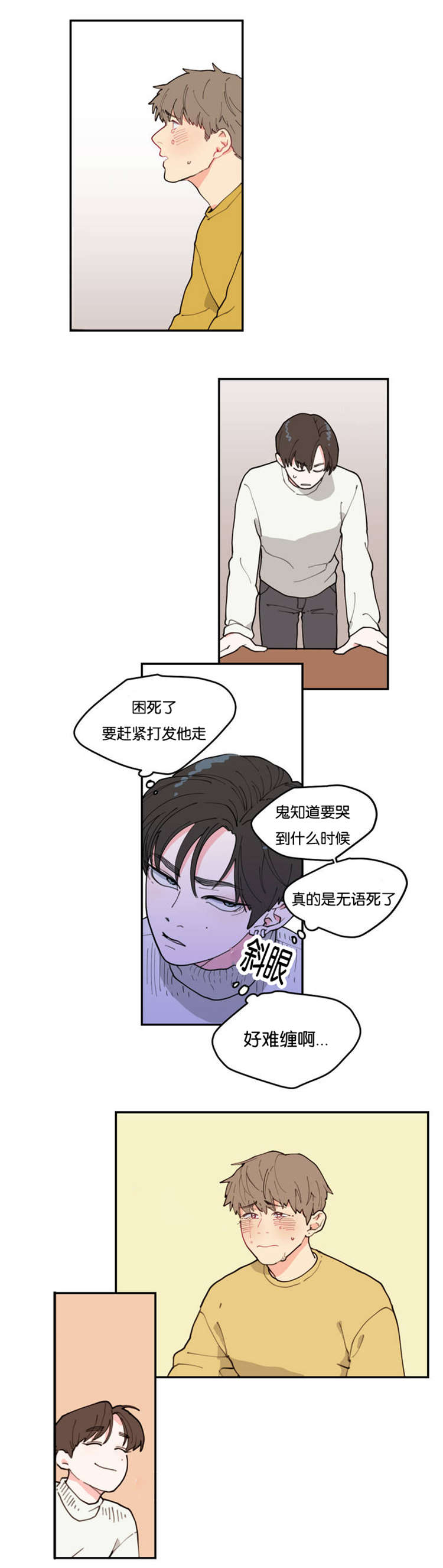 观后感漫画,第1章：不要联系2图