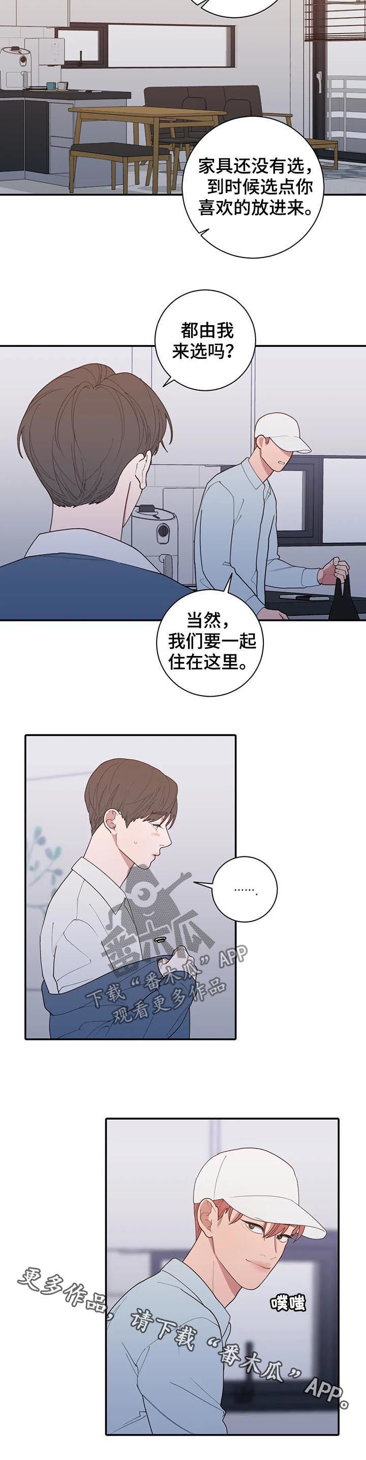 观后感漫画,第191章：一起住5图