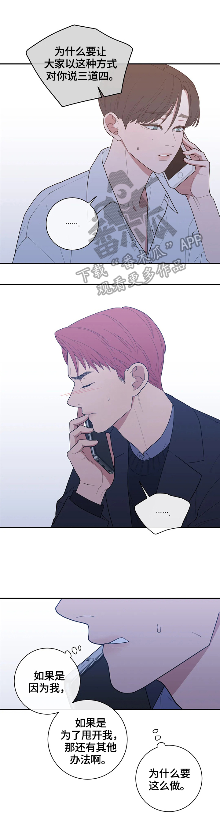 观后感漫画,第126章：办法1图