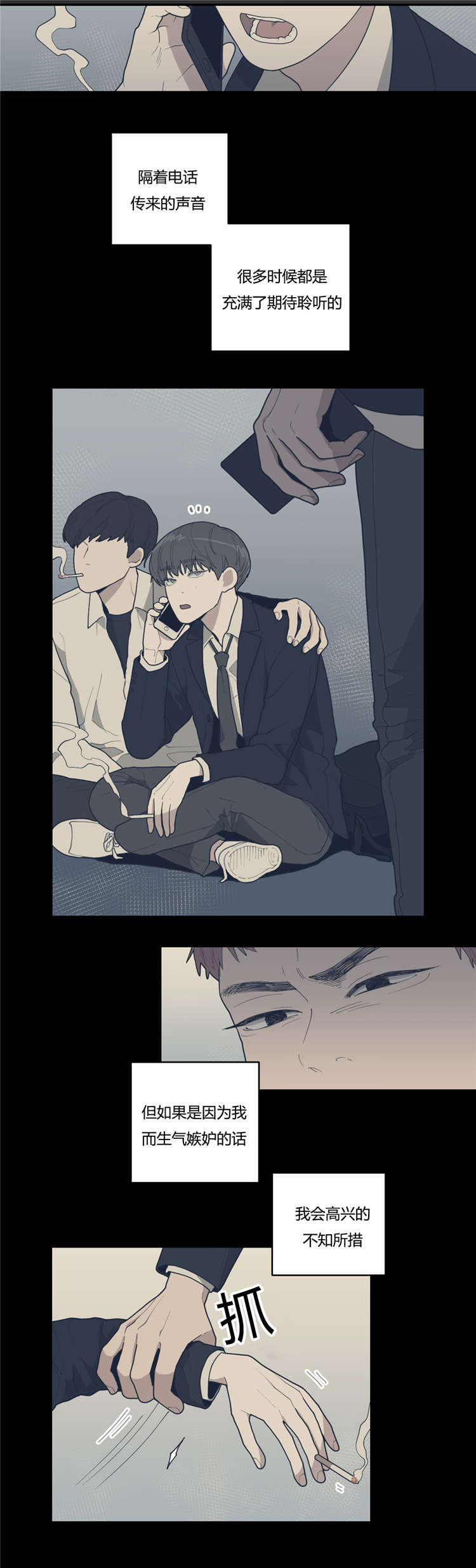 观后感200字简短漫画,第22章：挂断2图