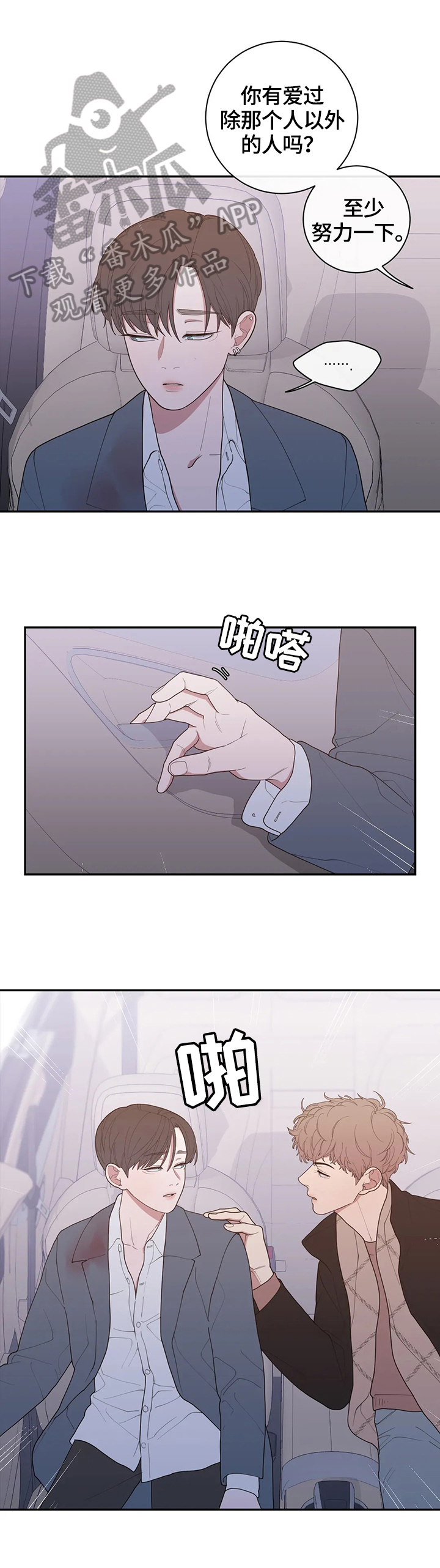 观后感漫画,第108章：爆点3图