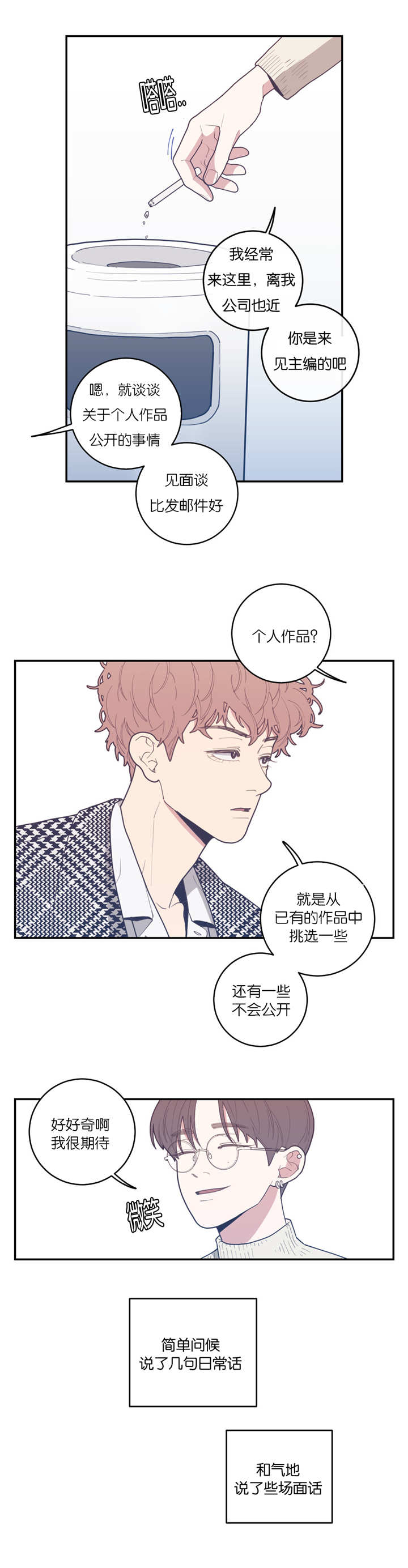 观后感手抄报漫画,第32章：态度温柔5图