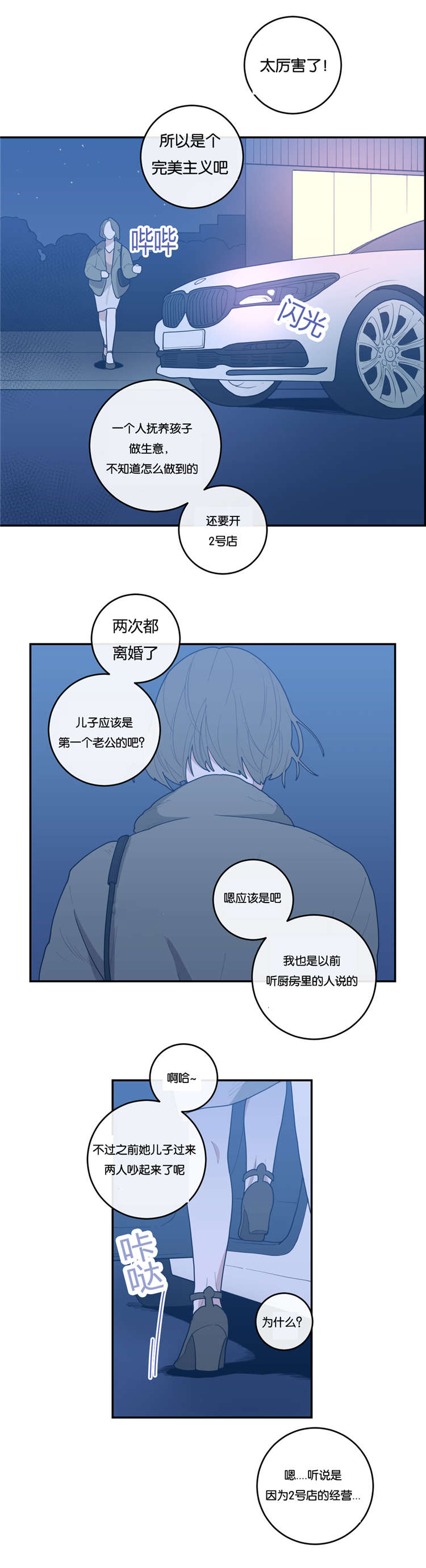 观后感漫画,第27章：妈妈1图