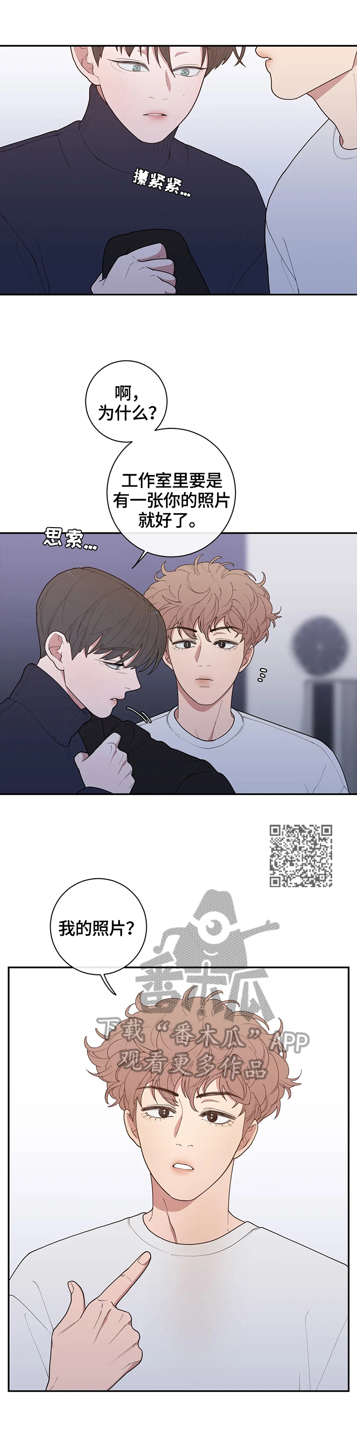 观后感漫画,第115章：拍摄完毕5图