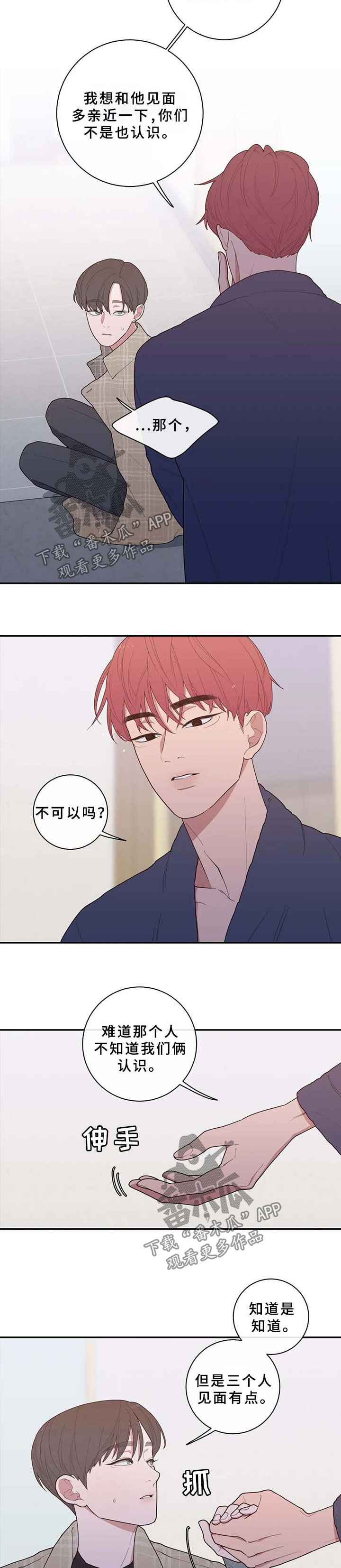 观后感200字简短漫画,第86章：一起见一面3图