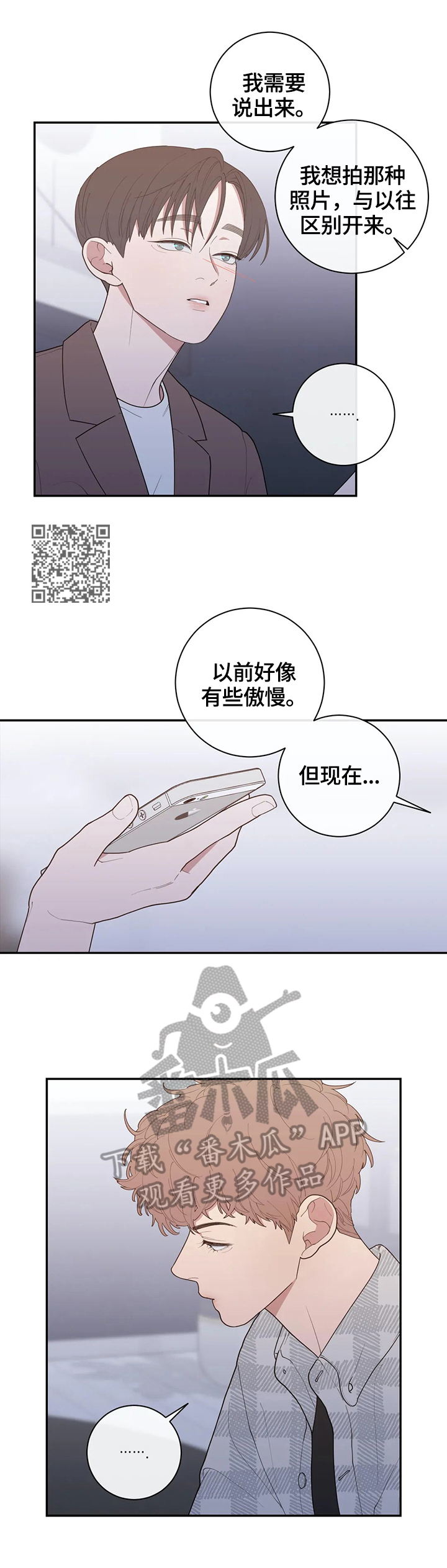 观后感漫画,第128章：等待回答2图