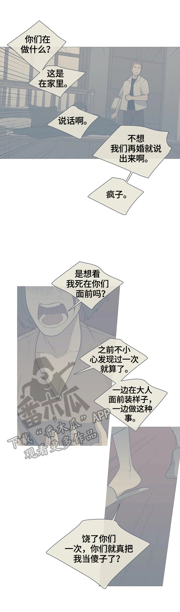 观后感漫画,第93章：疯狂的事5图