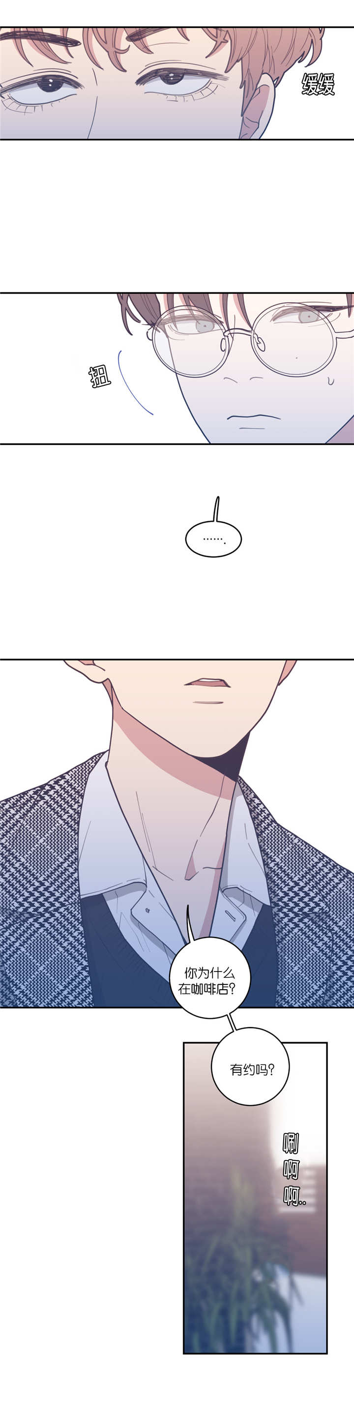 观后感漫画,第33章：还有效吗3图