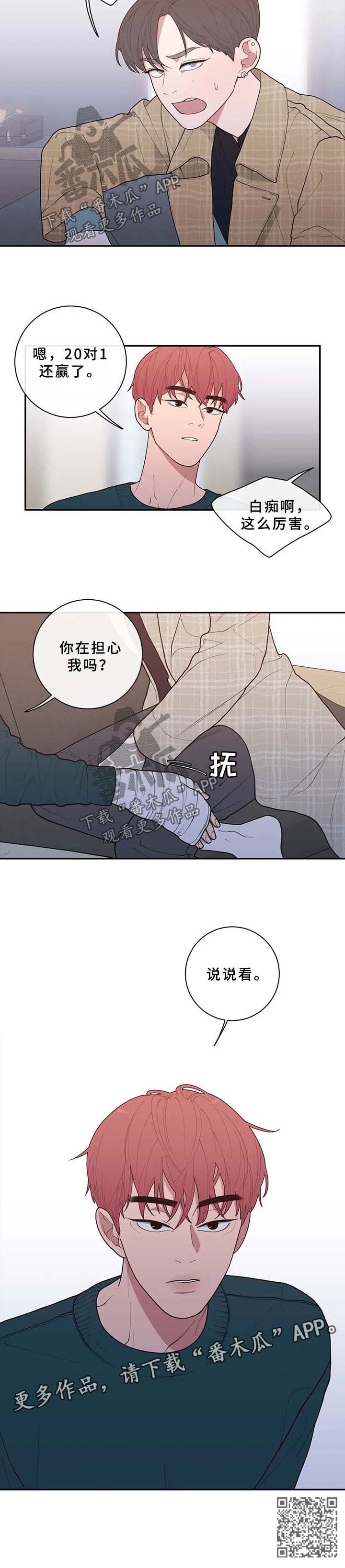 观后感漫画,第83章：受伤5图