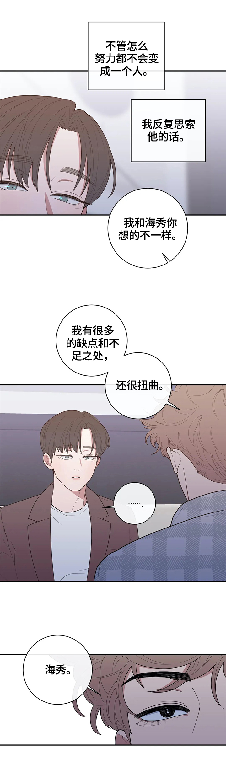 观后感漫画,第129章：自私的喜欢3图