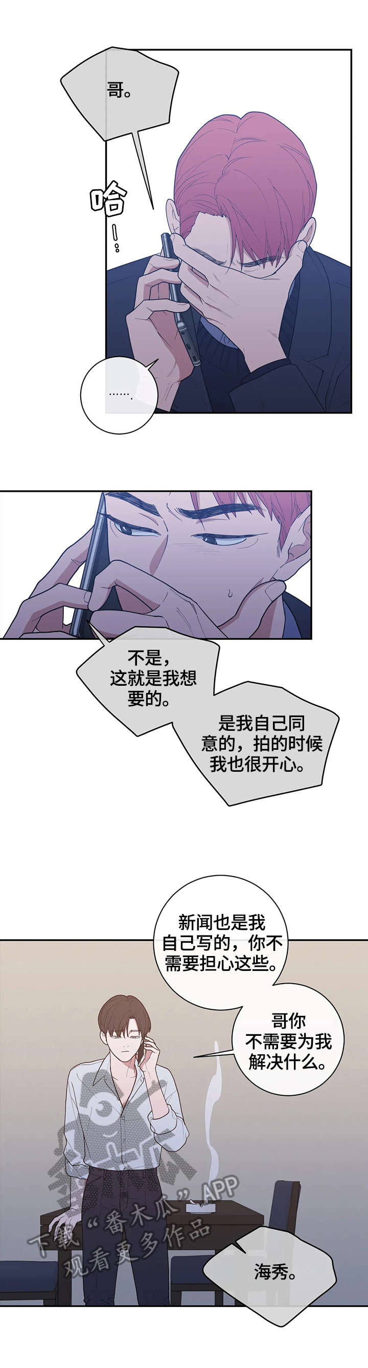 观后感漫画,第125章：通话4图
