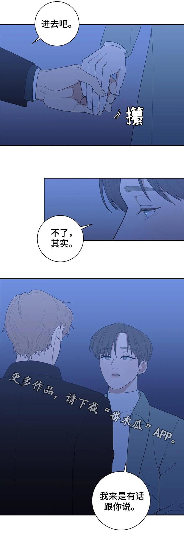 观后感漫画,第184章：有话跟你说2图