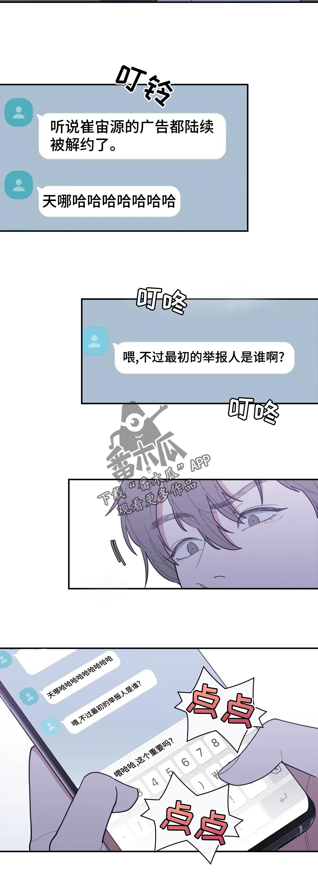 观后感漫画,第164章：什么意思2图