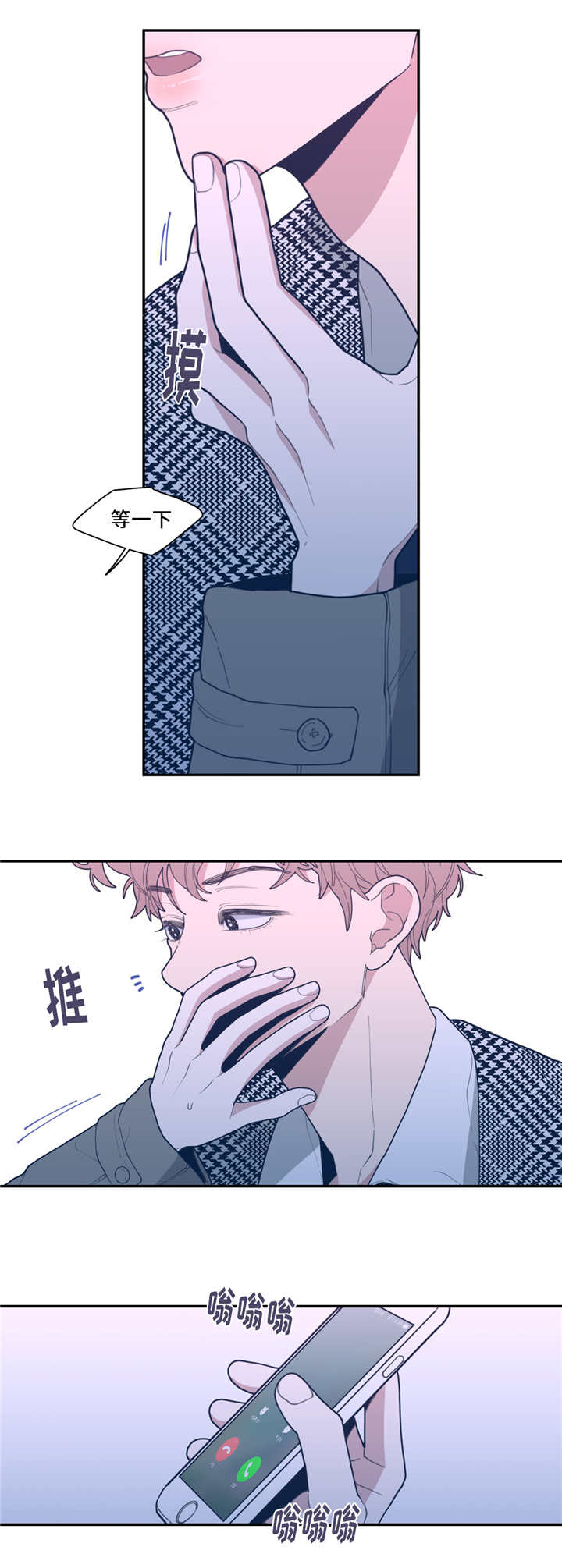 观后感漫画,第40章：危险的事2图