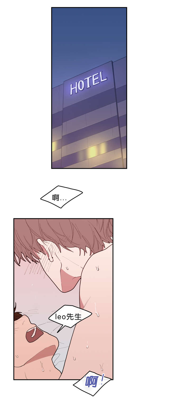 观后感漫画,第26章：LEO的发现2图