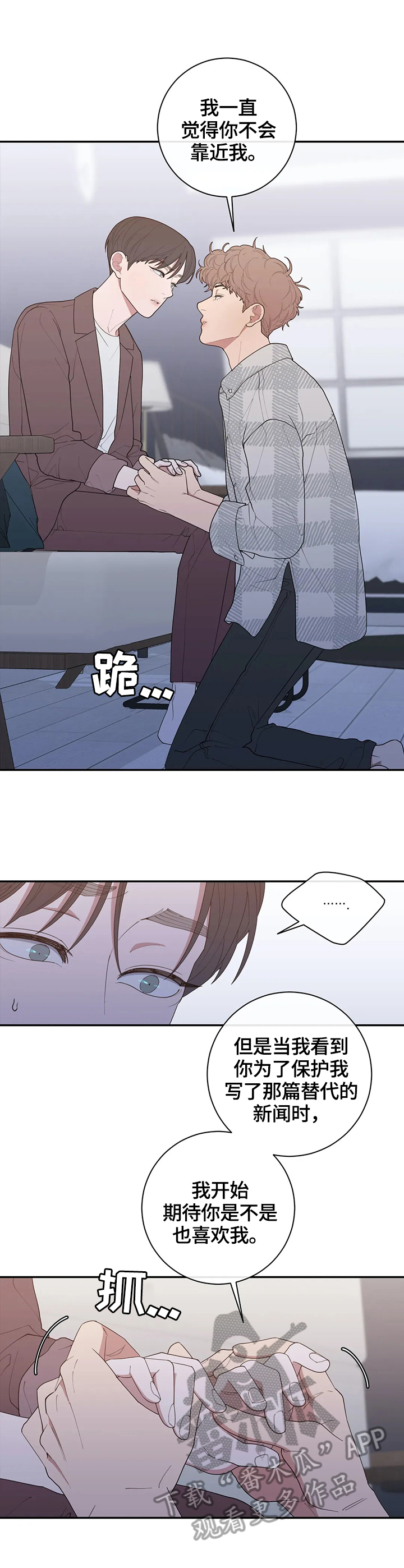 观后感漫画,第129章：自私的喜欢1图