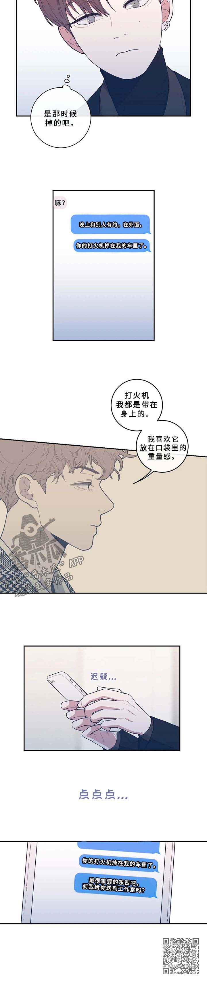 观后感漫画,第56章：打火机1图