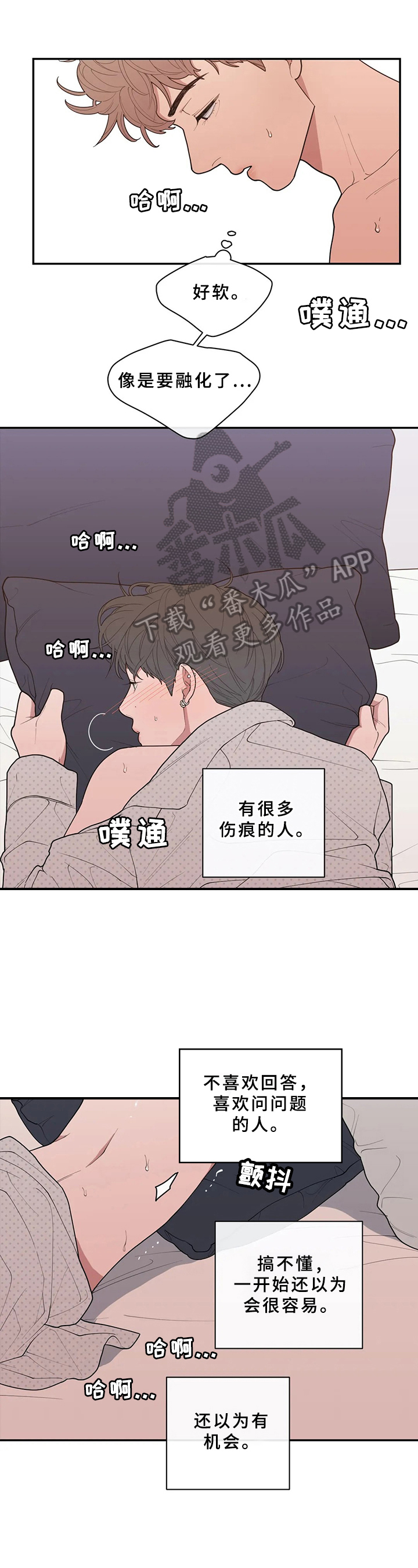 观后感漫画,第92章：抱住我1图
