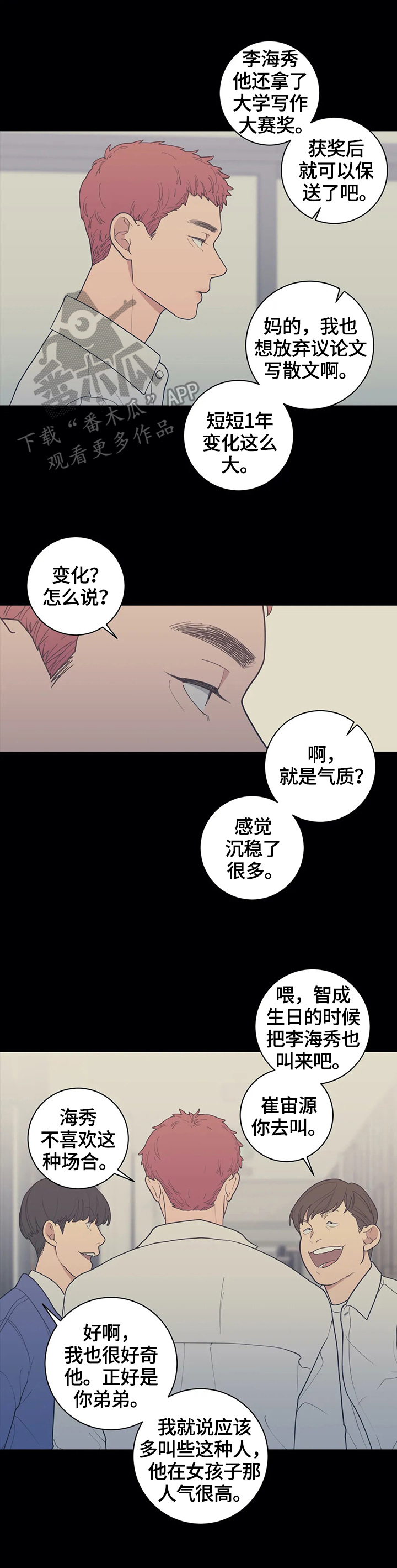 观后感漫画,第132章：【番外】不会放过你2图