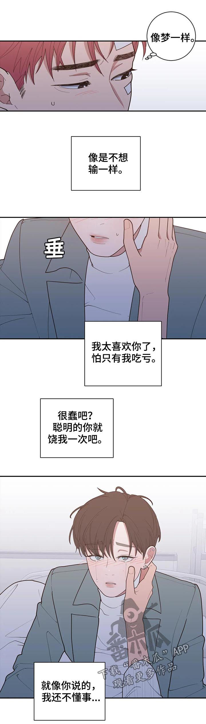 观后感漫画,第181章：你是我的梦想4图