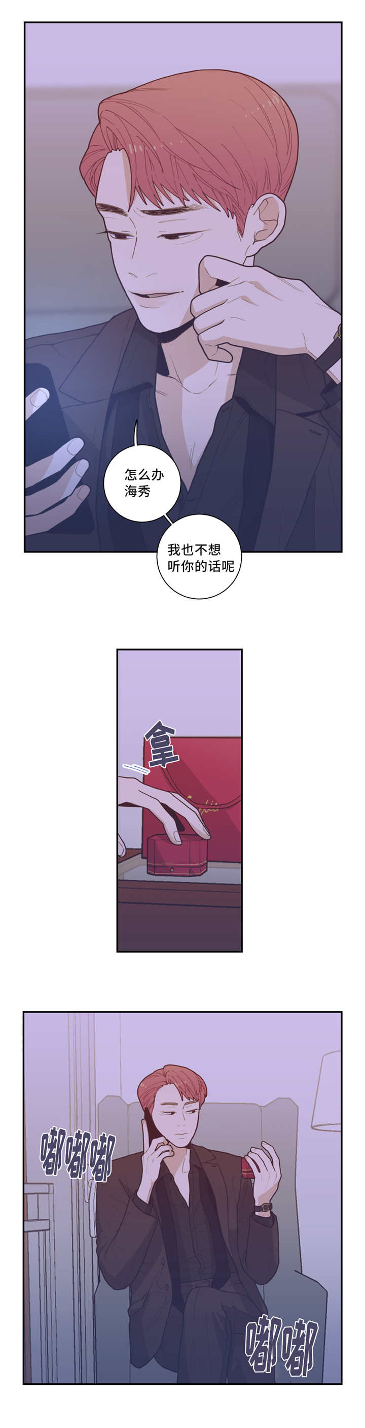 观后感漫画,第38章：和谁见面4图