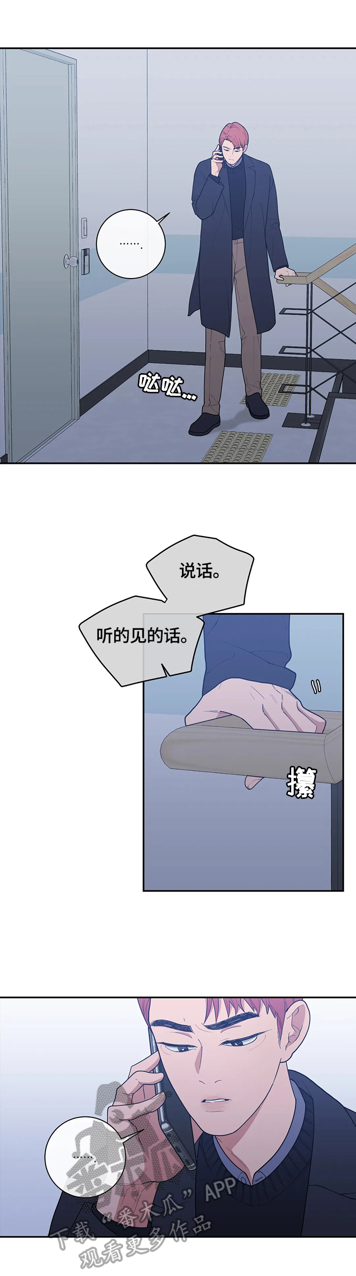 观后感漫画,第125章：通话5图